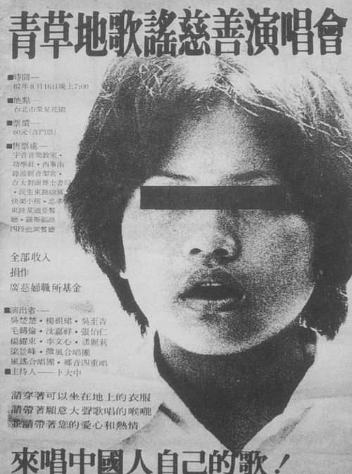 Movie poster for Yang Tsu-chuen and the Green Field Charity Concert (1978)