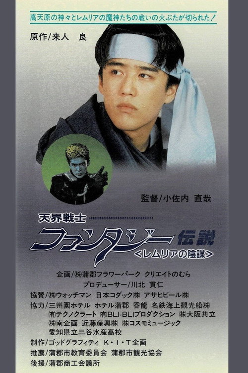 Movie poster for Heavenly Warrior Fantasy Legend Lemuria's Conspiracy (1987)