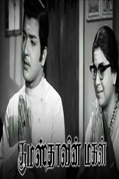 Movie poster for Gumasthavin Magal (1974)