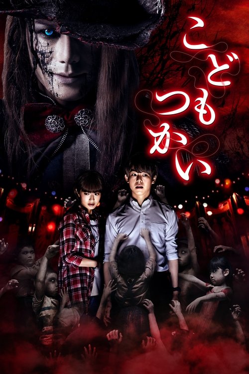Movie poster for Innocent Curse (2017)