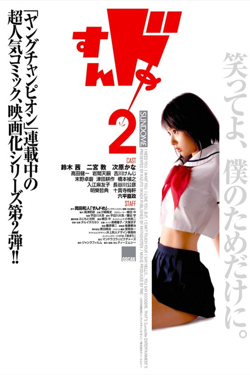 Movie poster for Sundome 2 (2008)