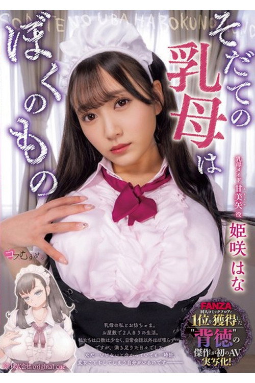 Movie poster for MUKC-065 My Newborn Nanny is Mine (2024)