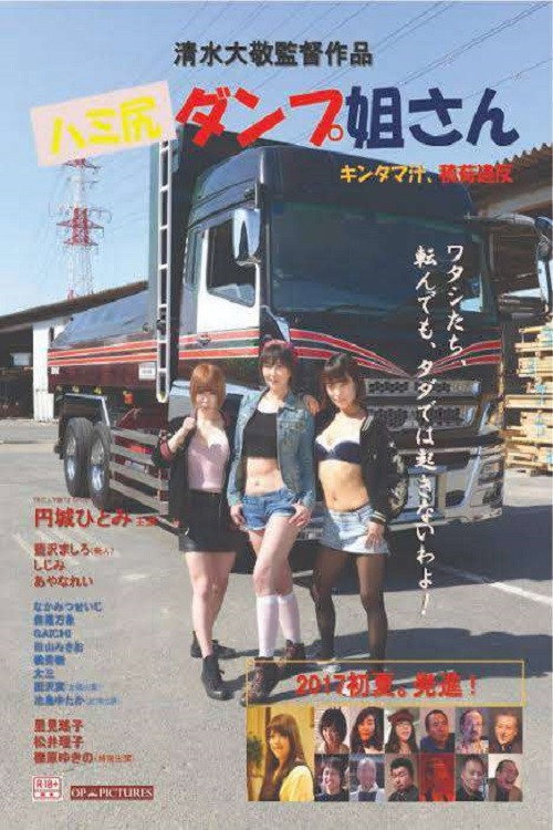 Movie poster for Tight Short Trucker (2017)