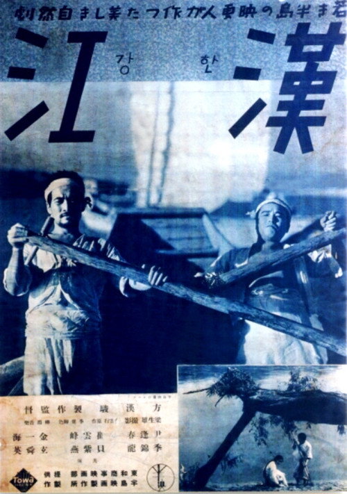 Movie poster for The Han River (1938)
