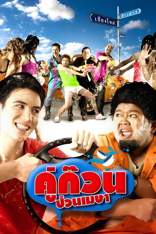 Movie poster for April Road Trip (2008)