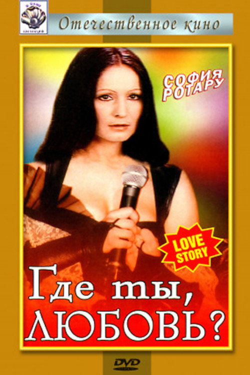 Movie poster for Where Are You, My Love? (1981)