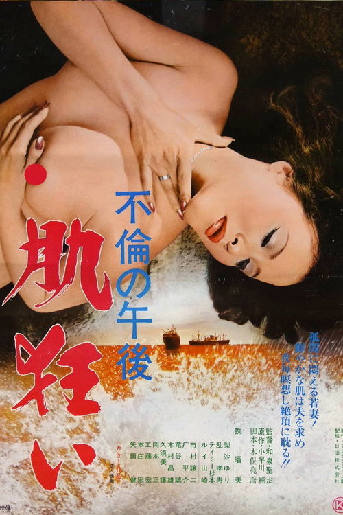 Movie poster for Furin no gogo: Hada-gurui (1978)