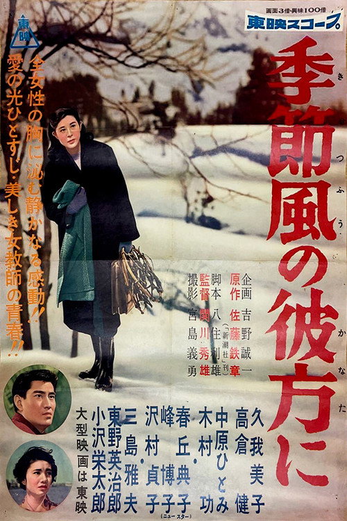 Movie poster for Beyond the Seasonal Wind (1958)