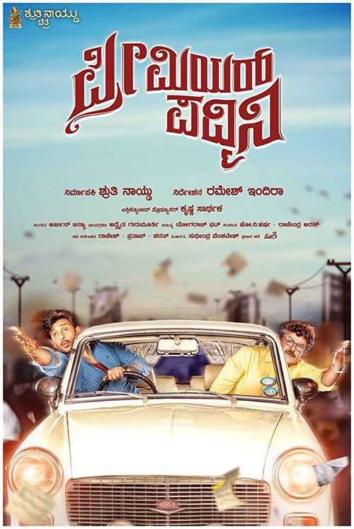 Movie poster for Premier Padmini (2019)