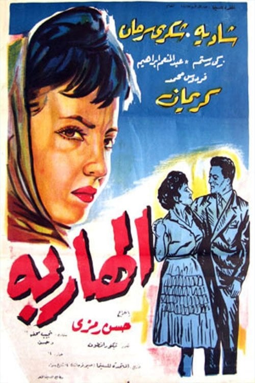 Movie poster for The Fugitive (1958)
