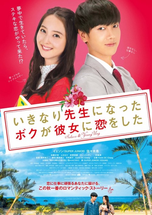 Movie poster for My Korean Teacher (2016)