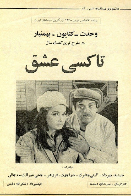 Movie poster for The Love Taxi (1970)