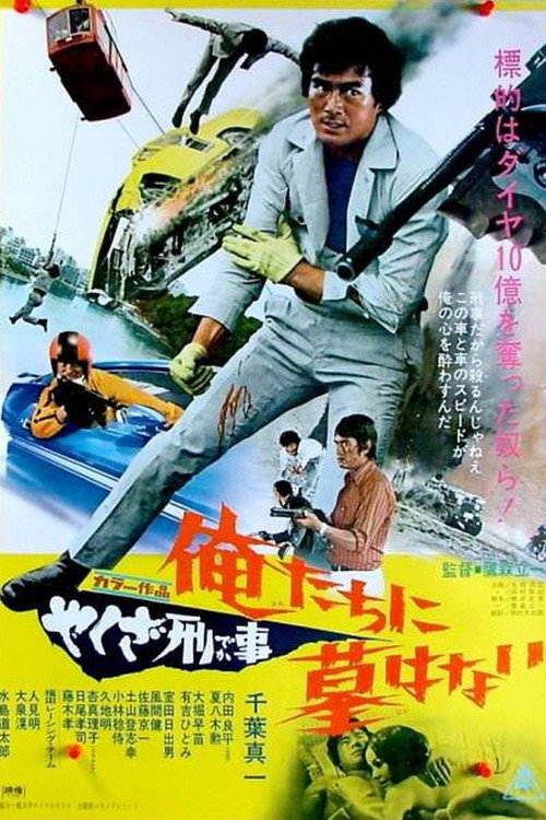 Movie poster for Kamikaze Cop, No Epitaph to Us (1971)