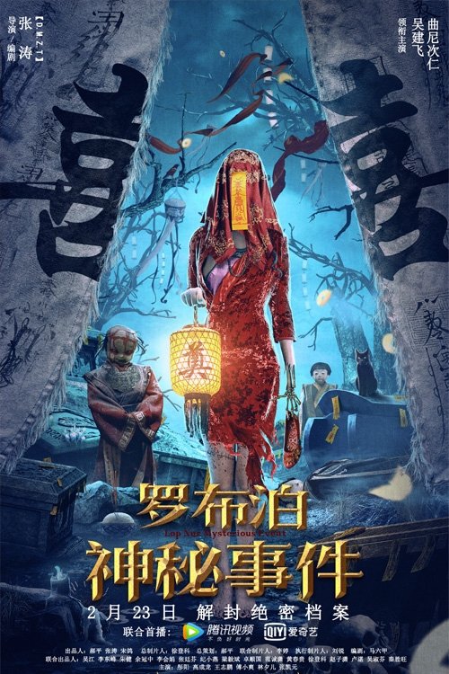 Movie poster for The Mystery of Lop Nur (2022)