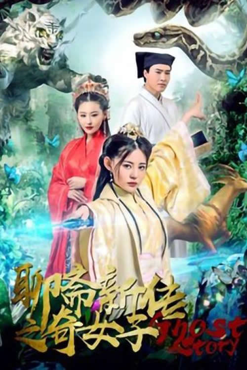 Movie poster for Liaozhai New Legend of the Strange Lady (2019)