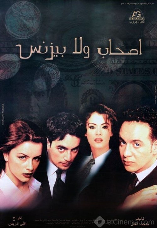 Movie poster for Friends or Business (2001)