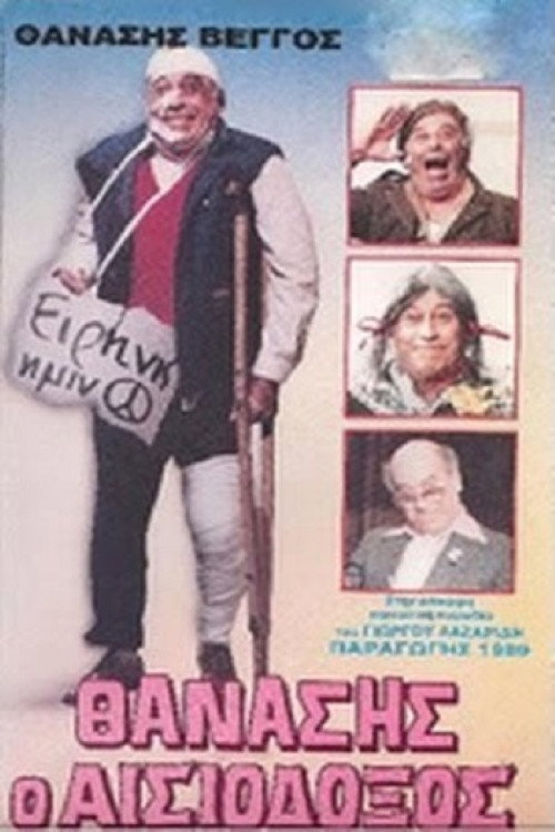 Movie poster for Thanasis the Optimist (1989)