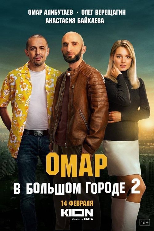 Omar in the Big City poster