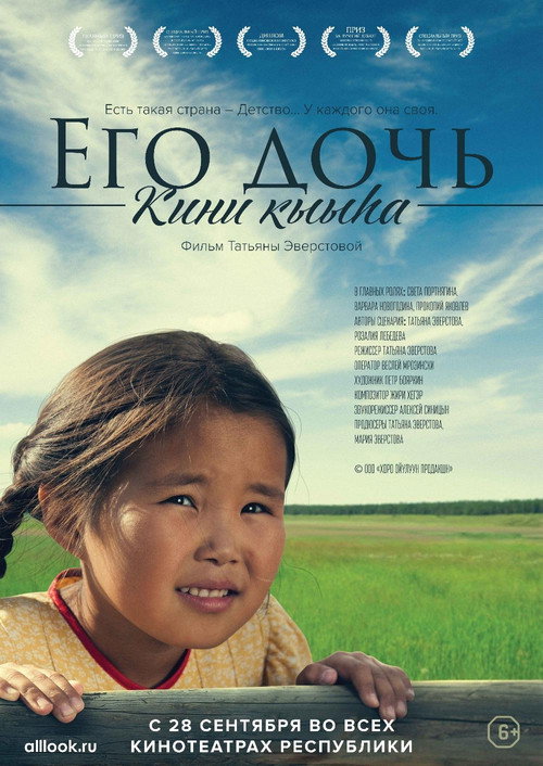 Movie poster for His Daughter (2017)
