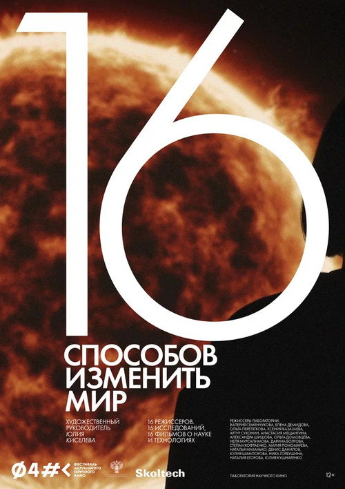 Movie poster for 16 Ways to Change the World (2022)