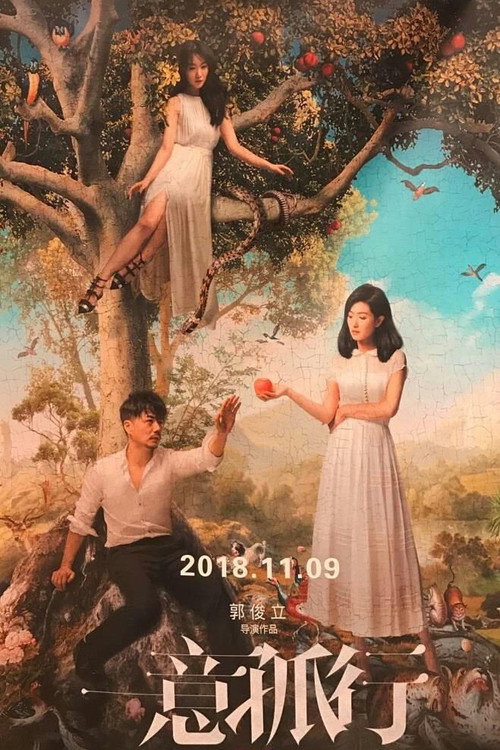 Movie poster for How Deep is Your Love (2020)