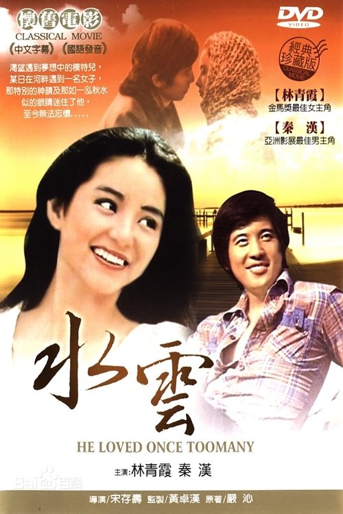 Movie poster for He Loved Once Too Many (1975)