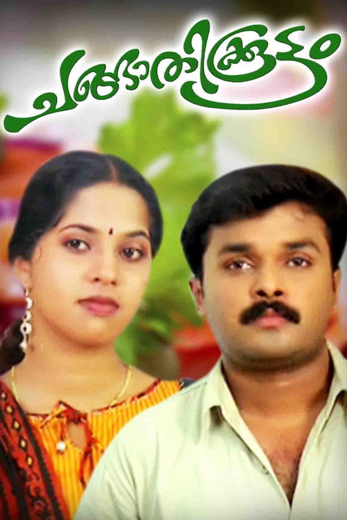 Movie poster for Changathikoottam (2009)