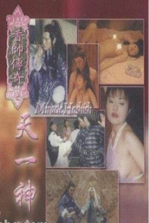 Movie poster for Miracle Hashish (1999)