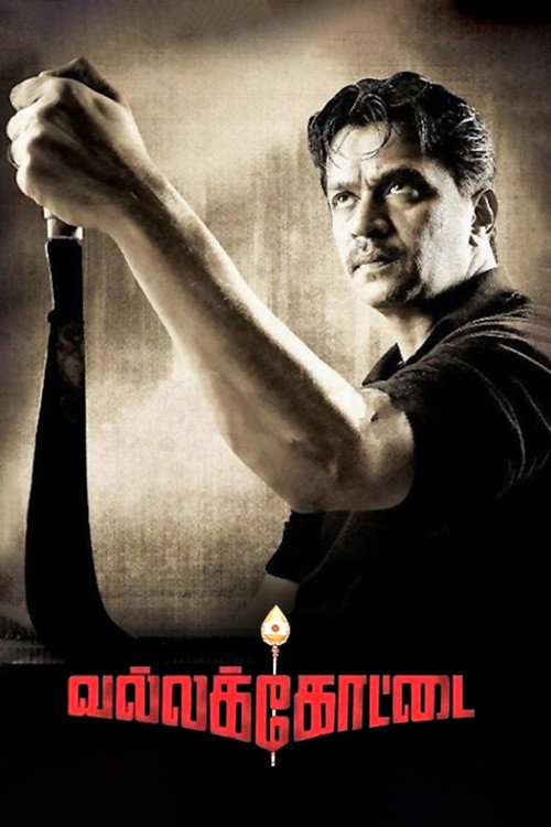Movie poster for Vallakottai (2010)