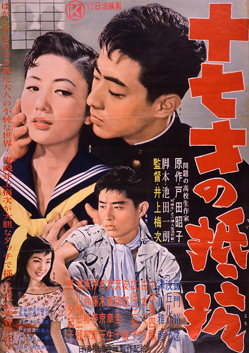 Movie poster for Jûnana-sai no teikô (1957)