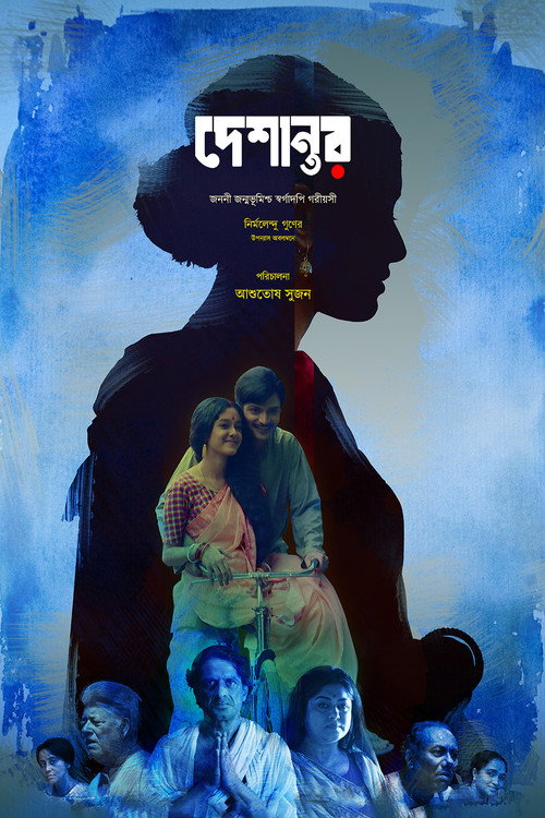 Movie poster for Deshantor (2022)