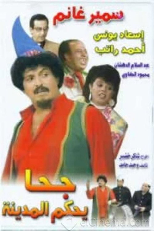Movie poster for Juha Governs the City (1985)