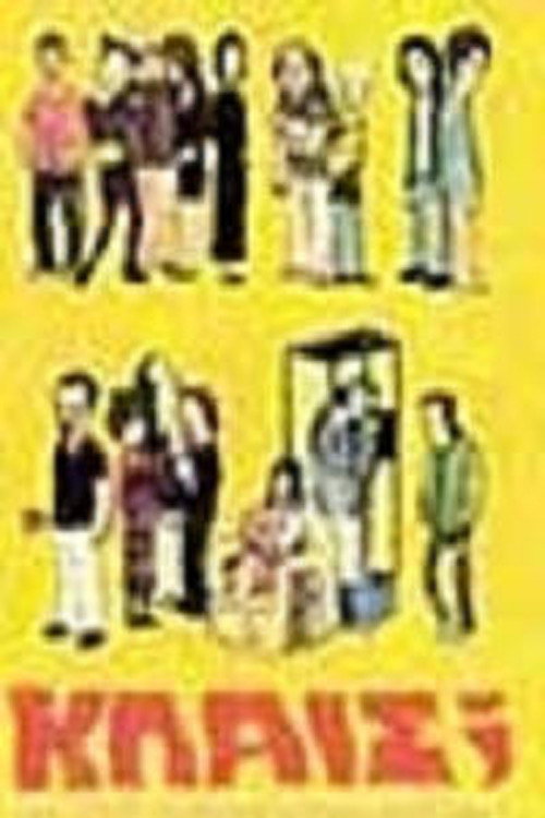 Movie poster for Crying? (2003)