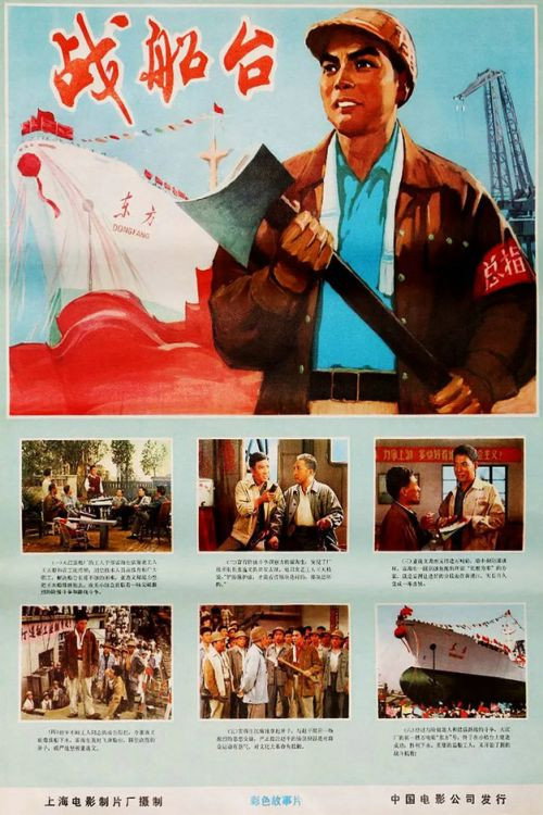 Movie poster for In the Shipyard (1975)