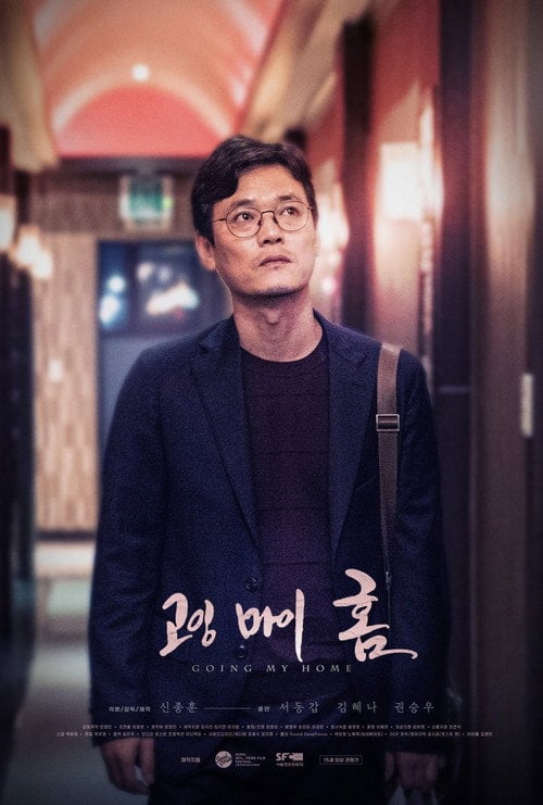 Movie poster for Going My Home (2019)