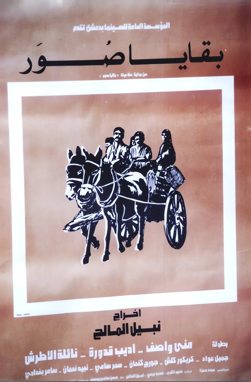 Movie poster for Bikaya suar (1973)