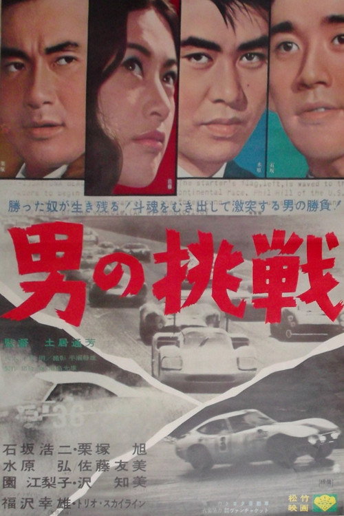 Movie poster for Challenge of a Man (1968)