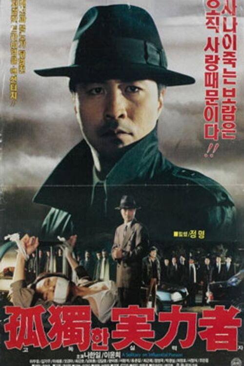 Movie poster for Lonely Powerful Man (1992)