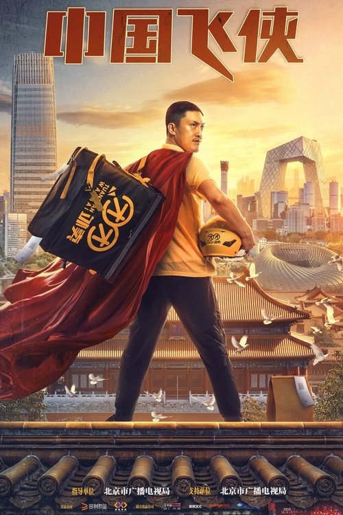 Movie poster for Chinese Fighting Man (2020)