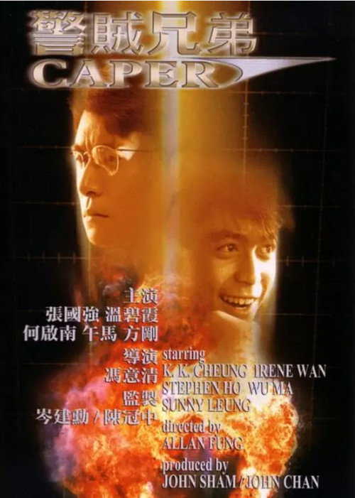 Movie poster for Caper (1986)