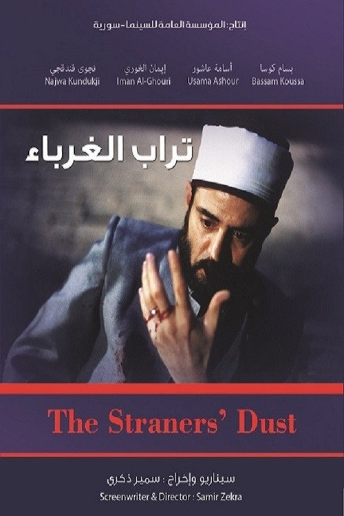 Movie poster for The Straner's Dust (1998)
