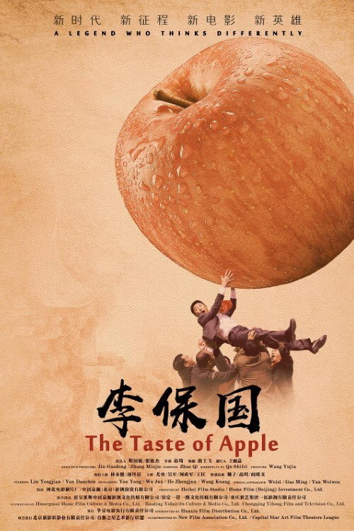 Movie poster for The Taste of Apple (2018)
