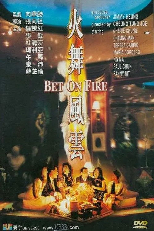 Movie poster for Bet on Fire (1988)