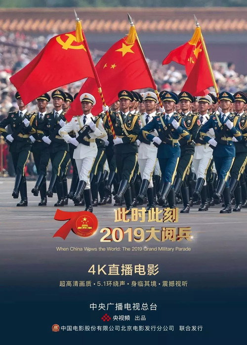 Movie poster for 此时此刻·2019大阅兵 (2019)