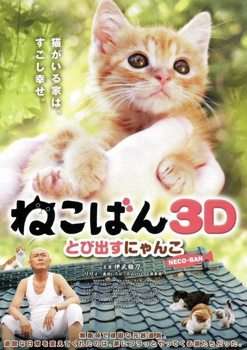 Movie poster for Nekoban: Cats in Your Life (2011)