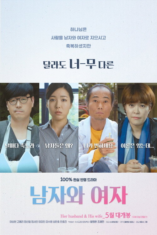 Movie poster for Her husband & His wife (2018)