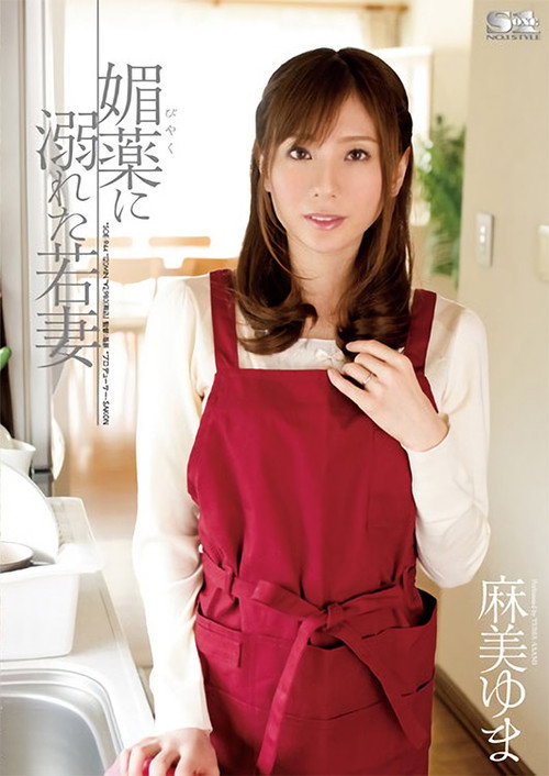 Movie poster for Young Wife Under Aphrodisiacs (2013)
