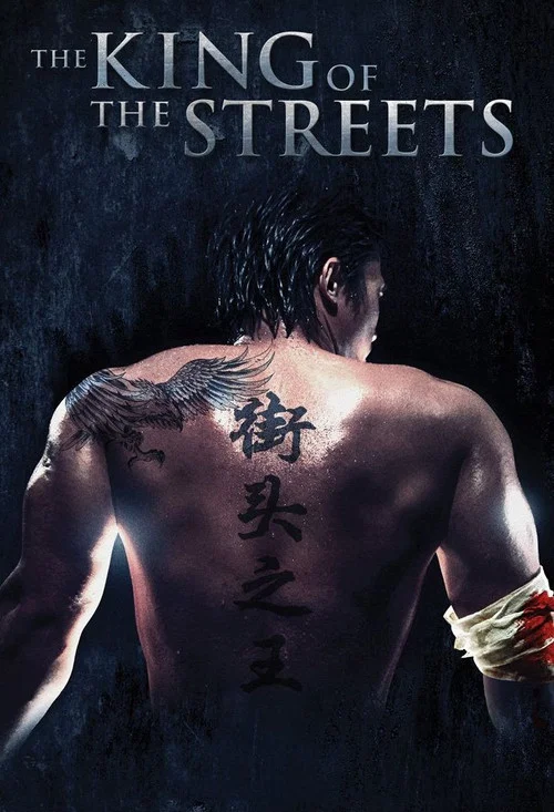Movie poster for The King of the Streets (2012)