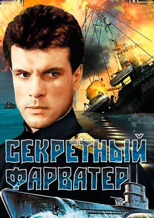 Movie poster for Secret Fairway (1986)