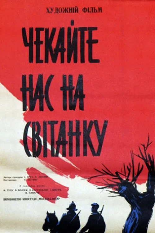 Movie poster for Wait for Us at Dawn (1964)